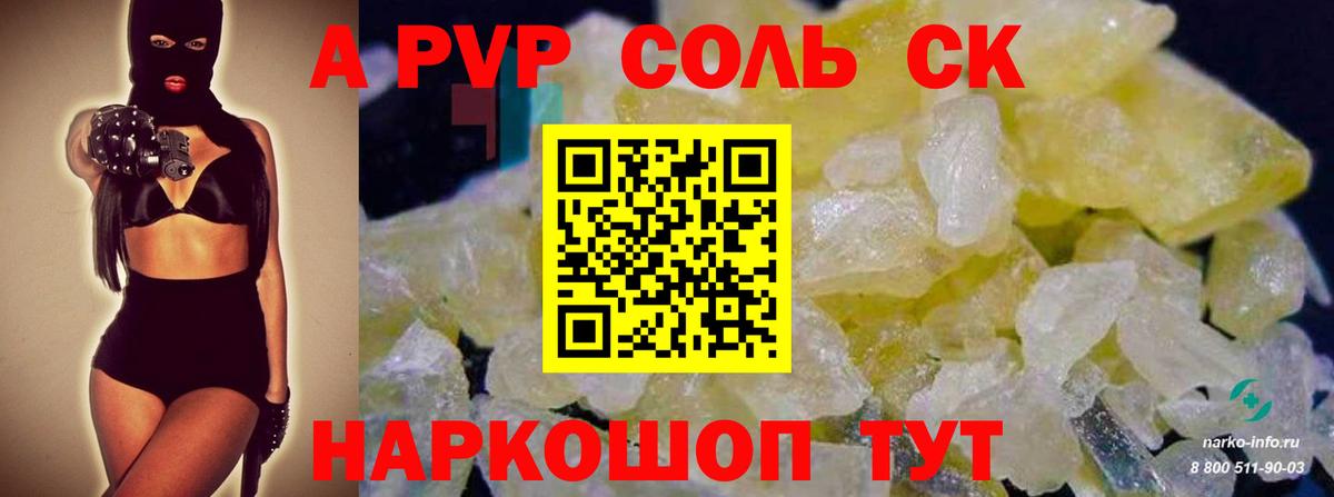 A PVP кристаллы  Вход с VPN  A-PVP СК КРИС  Электрогорск 