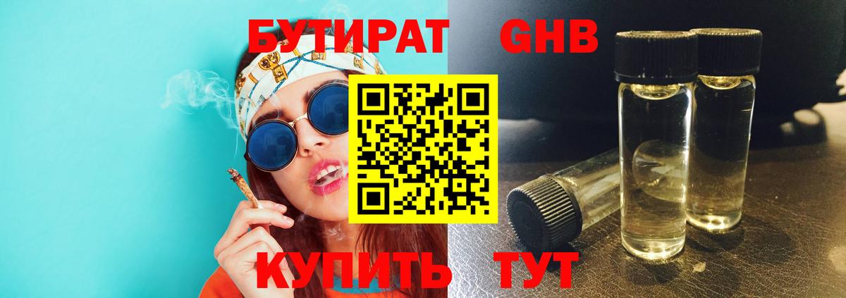 БУТИРАТ 99%  Бутират  Электрогорск  Вход с VPN 