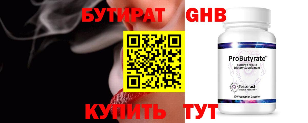 БУТИРАТ буратино Электрогорск