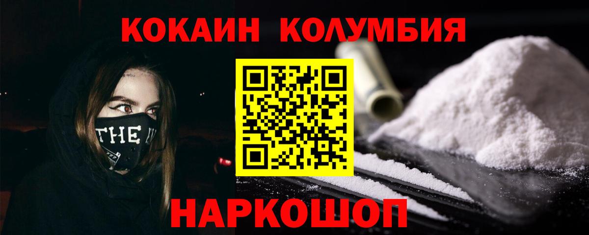 Кокаин Эквадор  Вход с VPN  КОКАИН Колумбийский  Электрогорск 