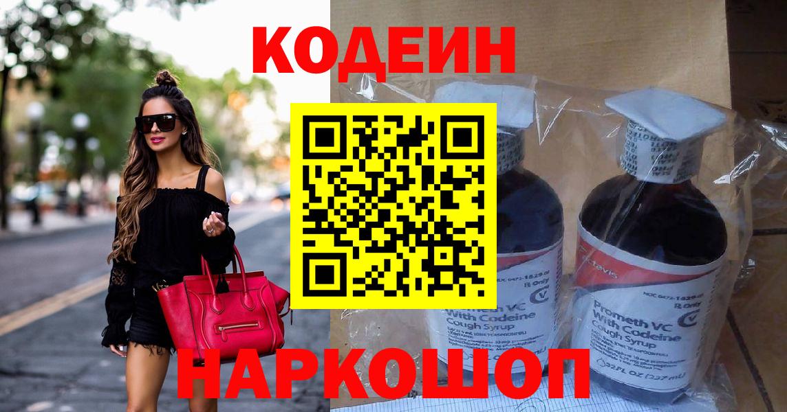 Кодеиновый сироп Lean Purple Drank Электрогорск