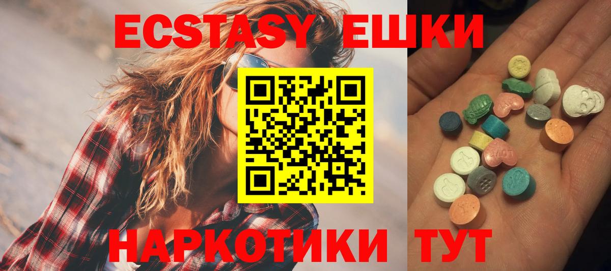 Экстази круглые Электрогорск