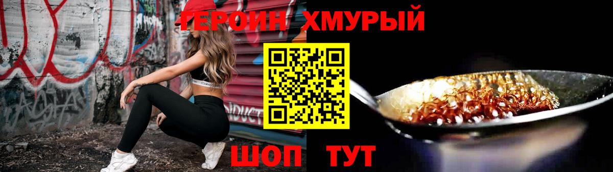 Героин  Вход с VPN  Электрогорск  Героин Heroin 