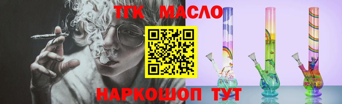ТГК THC oil Электрогорск